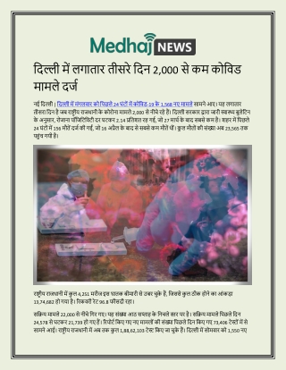दिल्ली में लगातार तीसरे दिन 2,000 से कम कोविड मामले दर्ज