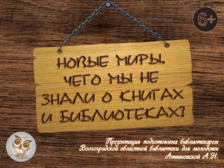 Чего мы не знали о книгах и библиотеках