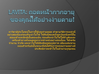 Lavita – เซรั่มบํารุงผิวธรรมชาติต้านริ้วรอย!!