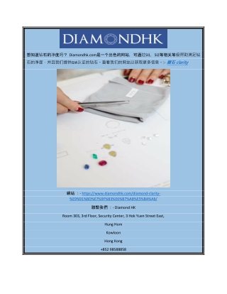 钻石净度| Diamondhk.com
