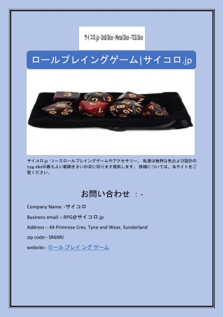 ロールプレイングゲーム|サイコロ.jp
