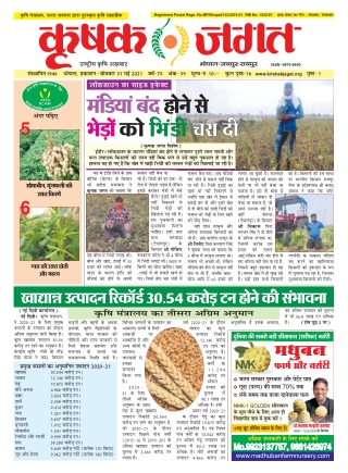 Krishak Jagat Madhya Pradesh Epaper 31 May 2021