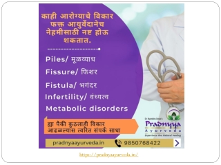 pradnya ayurveda multispecality hospital pune