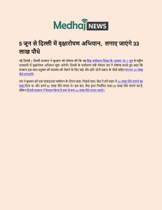 5 june se Delhi  mein vrkshaaropan abhiyaan,  lagae jaenge 33 laakh paudhe