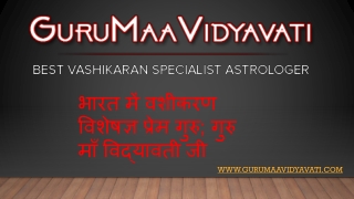 Love specialist ; GURUMAA VIDYAVATI JI