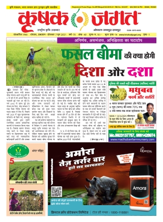 Krishak Jagat Madhya Pradesh Epaper 07 June 2021