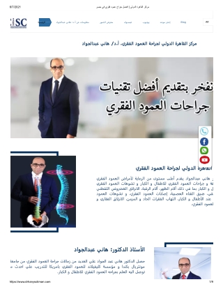 فضل دكتور جراحة عمود فقري في مصر