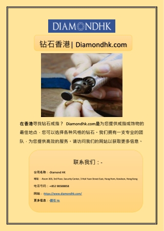 钻石香港| Diamondhk.com