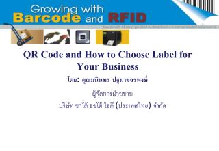 QR Code and How to Choose Label for Your Business โดย : คุณ มนินทร ปฐมา ขจร พงษ์ ผู้จัดการฝ่ายขาย บริษัท ซา