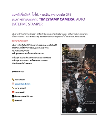 แอพที่เพิ่มวันที่, โลโก้, ลายเซ็น, ตราประทับ GPS บนภาพถ่ายของคุณ: TIMESTAMP CAME