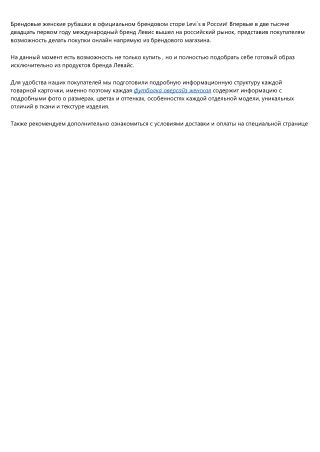 рубашка женская