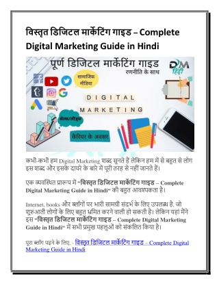विस्तृत डिजिटल मार्केटिंग गाइड – Complete Digital Marketing Guide in Hindi