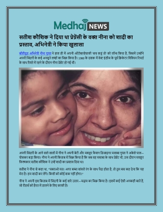 sateesh kaushik ne diya tha pregnensee ke vakt neena ko shaadee ka prastaav, abh