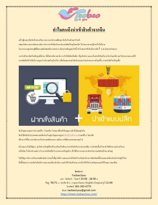 ทำไมคนถึงนำเข้าสินค้าจากจีน