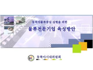 I. 추 진 배 경
