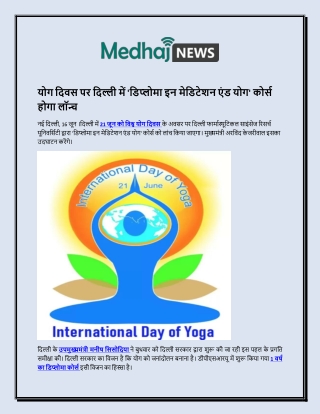 yog divas par delhi  mein diploma in mediteshan end yog course hoga launched