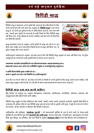 त्र्यंबकेश्वर मंदिर में त्रिपिंडी श्राद्ध विधी