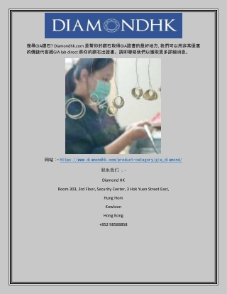 GIA 證書  Diamondhk.com