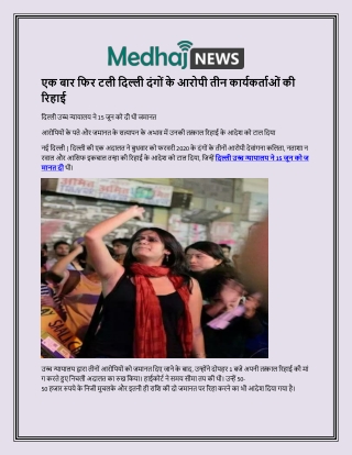 Ek baar phir talee Delhi dangon ke aaropee teen kaaryakartaon kee rihaee