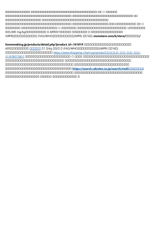 グリホサートの概要について