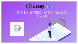 EssayMin英国论文代写