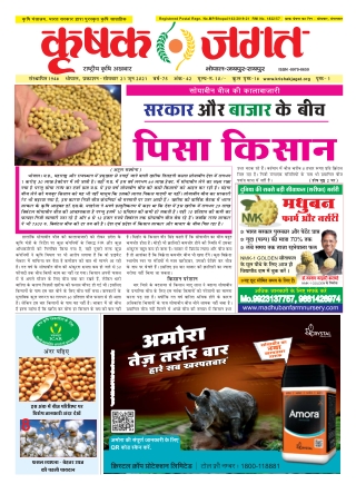 Krishak Jagat Madhya Pradesh Epaper 21 June 2021