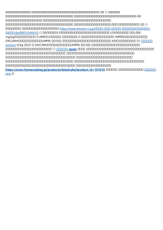 グリホサートの概要について