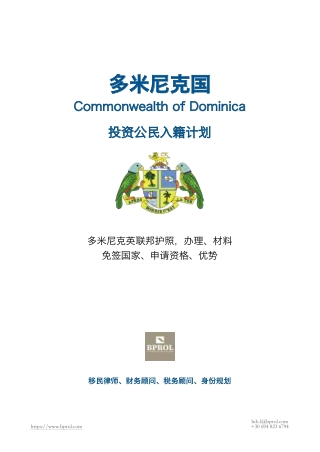 多米尼克护照