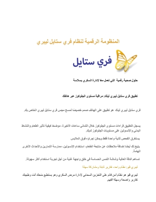 المنظومة الرقمية لنظام فري ستايل ليبري_
