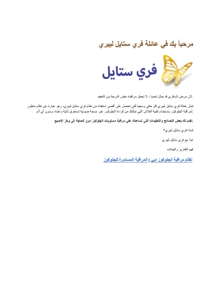 مرحباً بك في عائلة فري ستايل ليبري1st