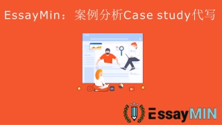 EssayMin：案例分析Case study代写