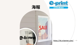 海報 (ebanner limited)