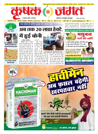 Krishak Jagat Madhya Pradesh Epaper 28 June 2021