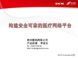 构建安全可靠的医疗网络平台