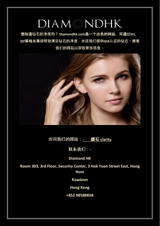 钻石净度| Diamondhk.com