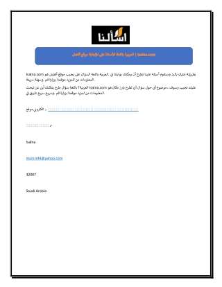 أفضل موقع للإجابة على الأسئلة باللغة العربية  Isalna.com