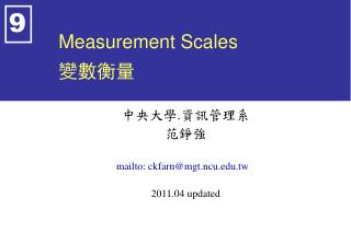 Measurement Scales 變數衡量