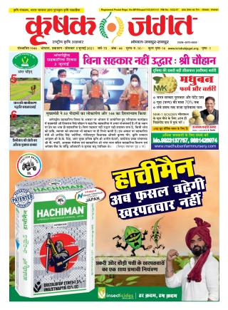 Krishak Jagat Madhya Pradesh Epaper 05 July 2021