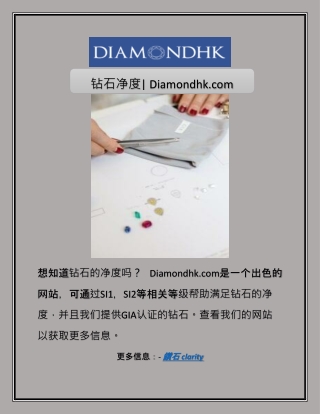 钻石净度| Diamondhk.com