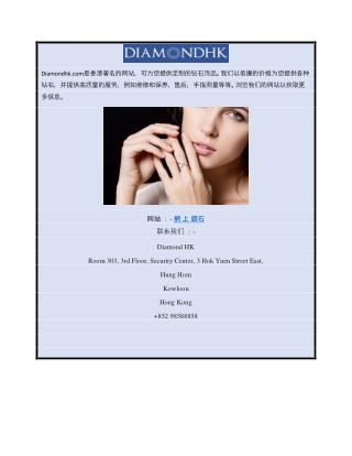 网络上的钻石  Diamondhk.com