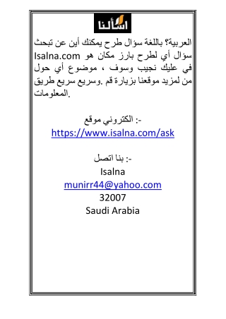 أين يمكنني طرح سؤال باللغة العربية؟ | Isalna.com