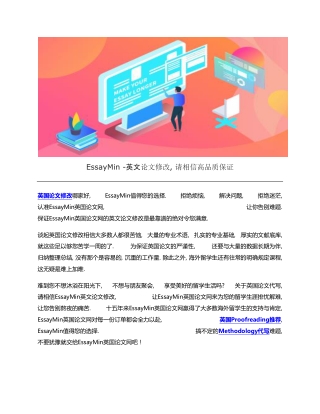 EssayMin -英文论文修改, 请相信高品质保证