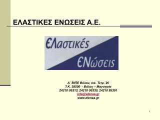 EL. EN. SA Elastikes Enosis SA Rubber Production Company A’ Industrial Area, Square 26 GR—385 00 Volos