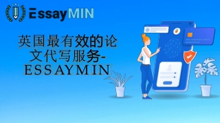 英国最有效的论文代写服务-EssayMin.