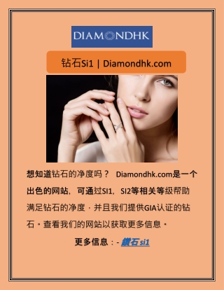 钻石Si1 | Diamondhk.com