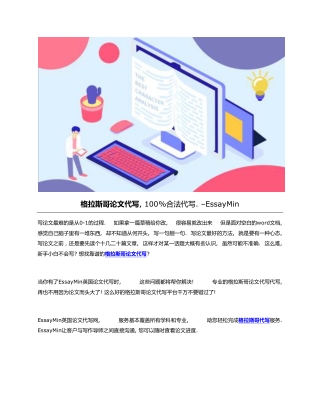 格拉斯哥论文代写, 100%合法代写. -EssayMin-converted