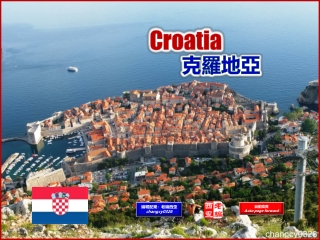 Croatia (克羅地亞)