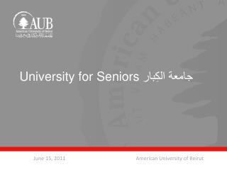 University for Seniors جامعة الكِبار