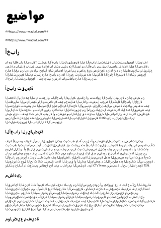 الموضوعات الشائعة اجتماعيا