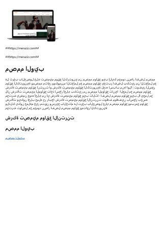 شركة تصميم مواقع الإنترنت